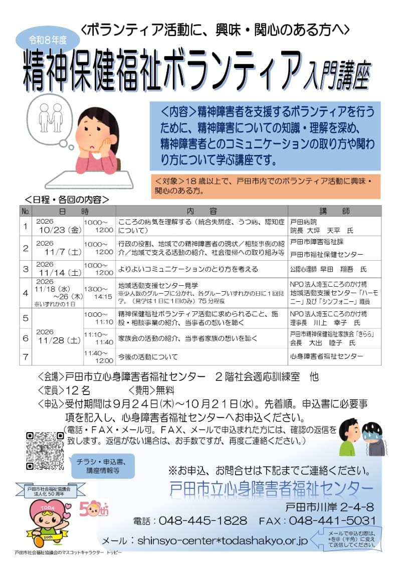 精神保健福祉ボランティア入門講座